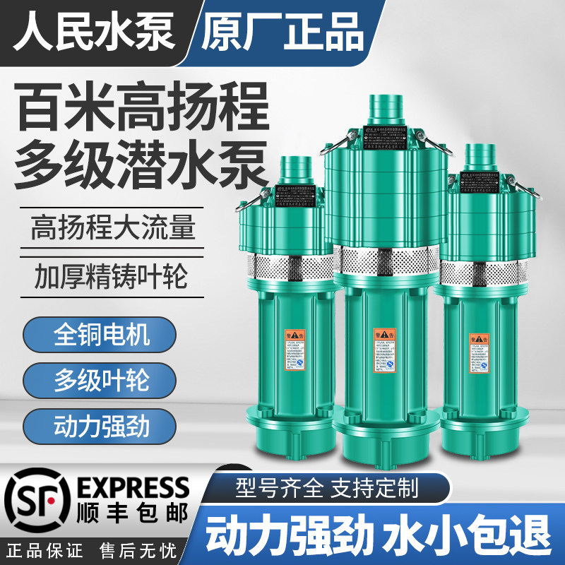 QD多级潜水泵高扬程大流量220v深井泵家用小老鼠油浸泵380v抽水泵