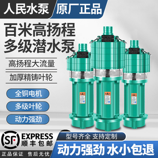 QD多级潜水泵高扬程大流量220v深井泵家用小老鼠油浸泵380v抽水泵