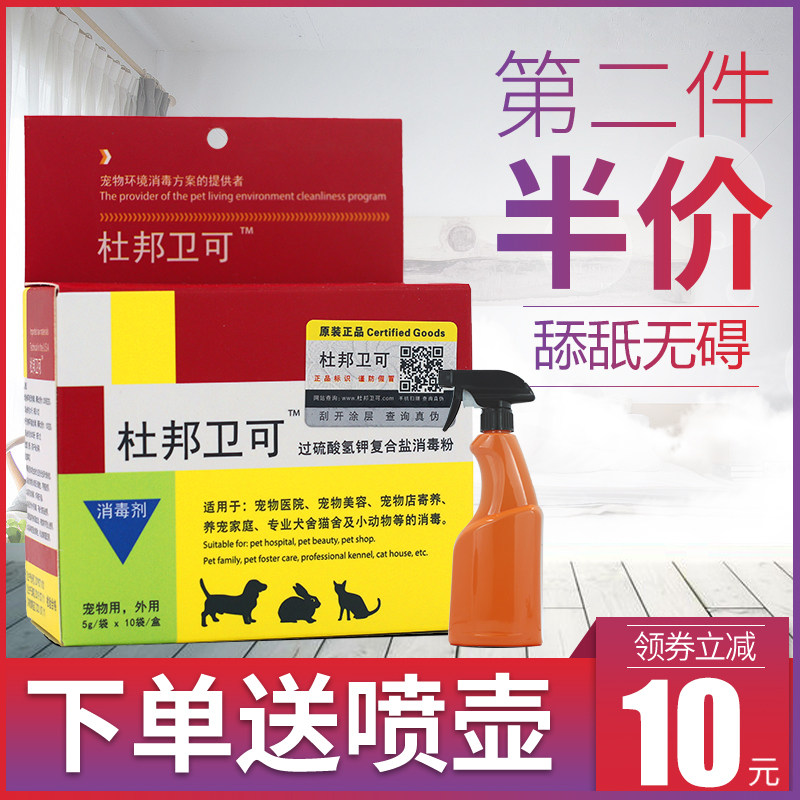 杜邦卫可宠物细菌病毒猫咪癣室内环境杀菌消毒剂狗消毒液除臭