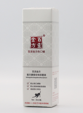 贝里奥百灵金方喷剂膏散狗猫外伤药咬伤感染发炎促进宠物伤口愈合
