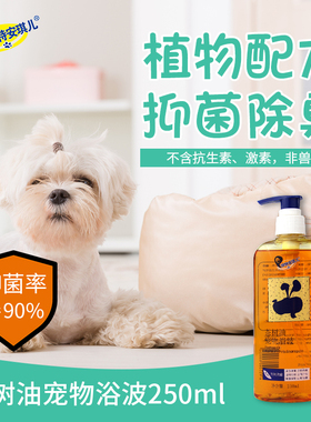 湃特安琪儿茶树油浴液香波宠物猫狗除臭杀菌止痒去屑除螨通用