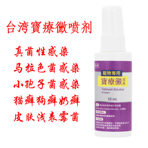 宝疗霉猫真菌感染皮屑掉毛红点
