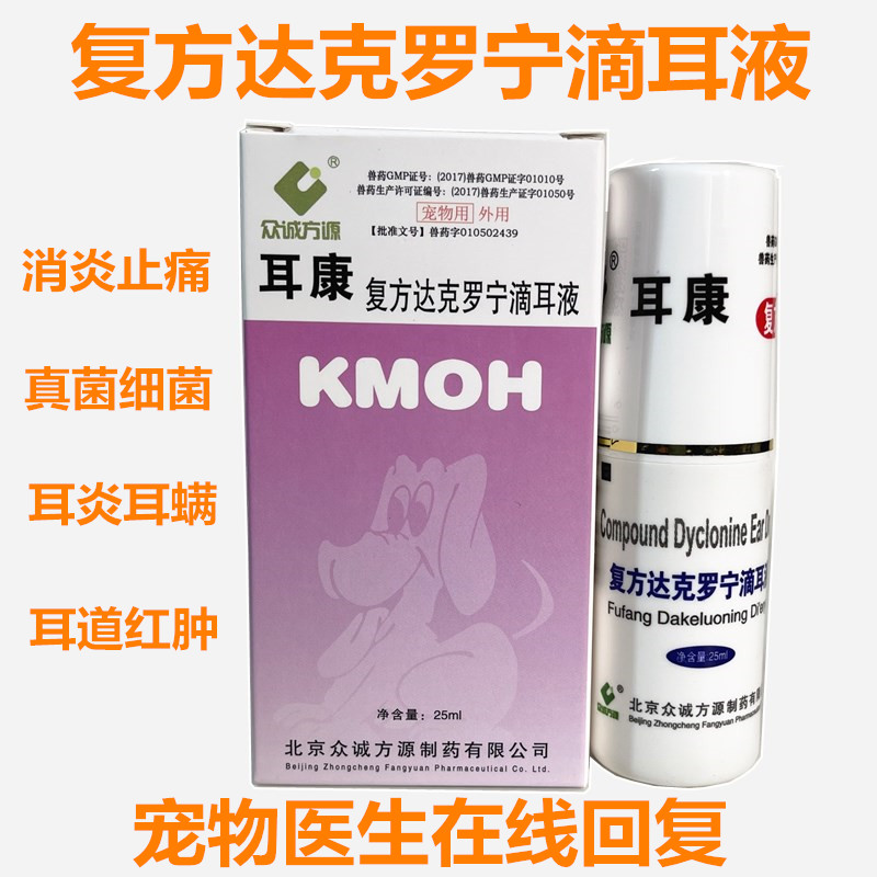 耳炎耳螨众诚方源北京耳部清洁