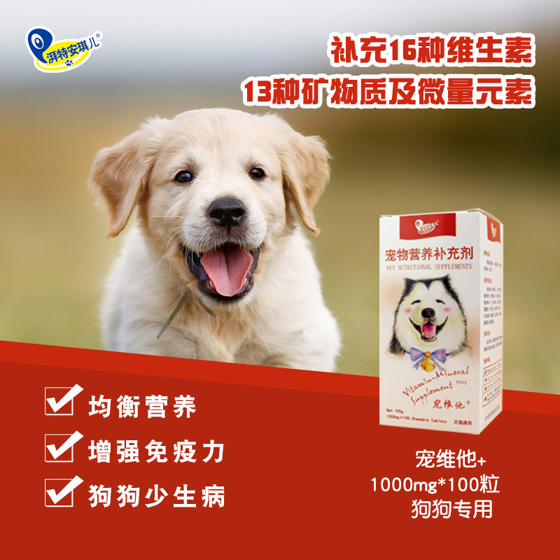 湃特安琪儿宠维他狗狗复合维生素微量元素片