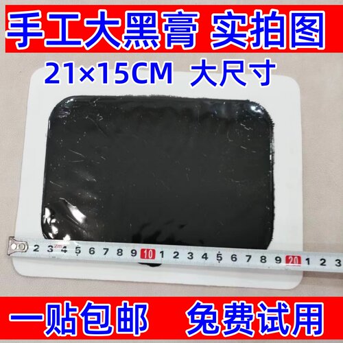 传统腰间专用膏贴颈椎贴肩周颈椎腰贴腰部膏贴膝关节老黑膏黑膏贴