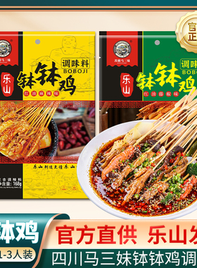 苏稽马三妹乐山钵钵鸡调料168g盆火锅麻辣烫底料四川正宗冷锅串串