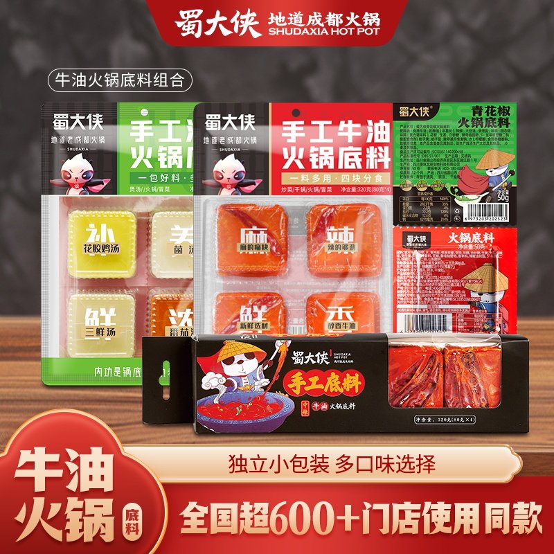 蜀大侠正宗火锅底料牛油独立小包装一人食重庆四川手工底料旗舰店