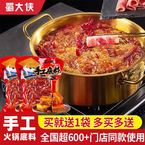 蜀大侠手工牛油火锅底料买一送一