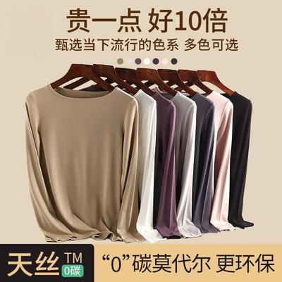 莫代尔长袖打底衫女夏季薄款修身显瘦内搭圆领T恤可外穿春秋上衣