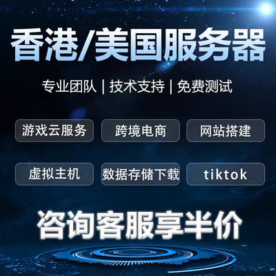 香港云服务器远程电脑租用云服务主机linux服务器云主机建站服务
