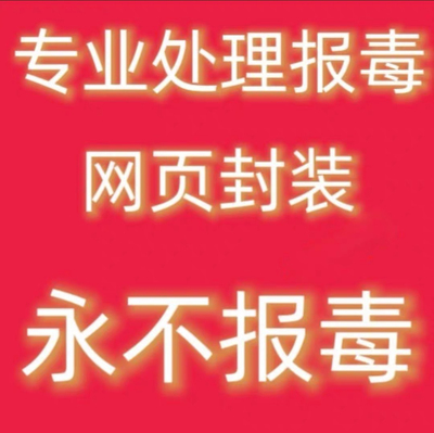 安卓app应用优化报毒解决apk风险处理修复浏览器保护机制深度修复