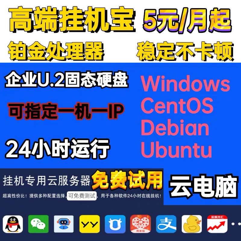 镇江云电脑挂机宝远程云电脑淘宝客服千牛电商挂机软件机器人网店