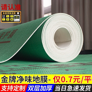 修地面保护膜地砖瓷砖地板地垫地膜家装 装 铺地地板砖防潮膜防护膜