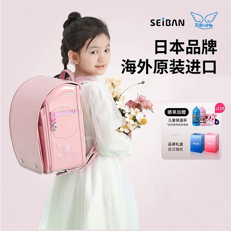 SEIBAN天使之翼日本减负护脊图片