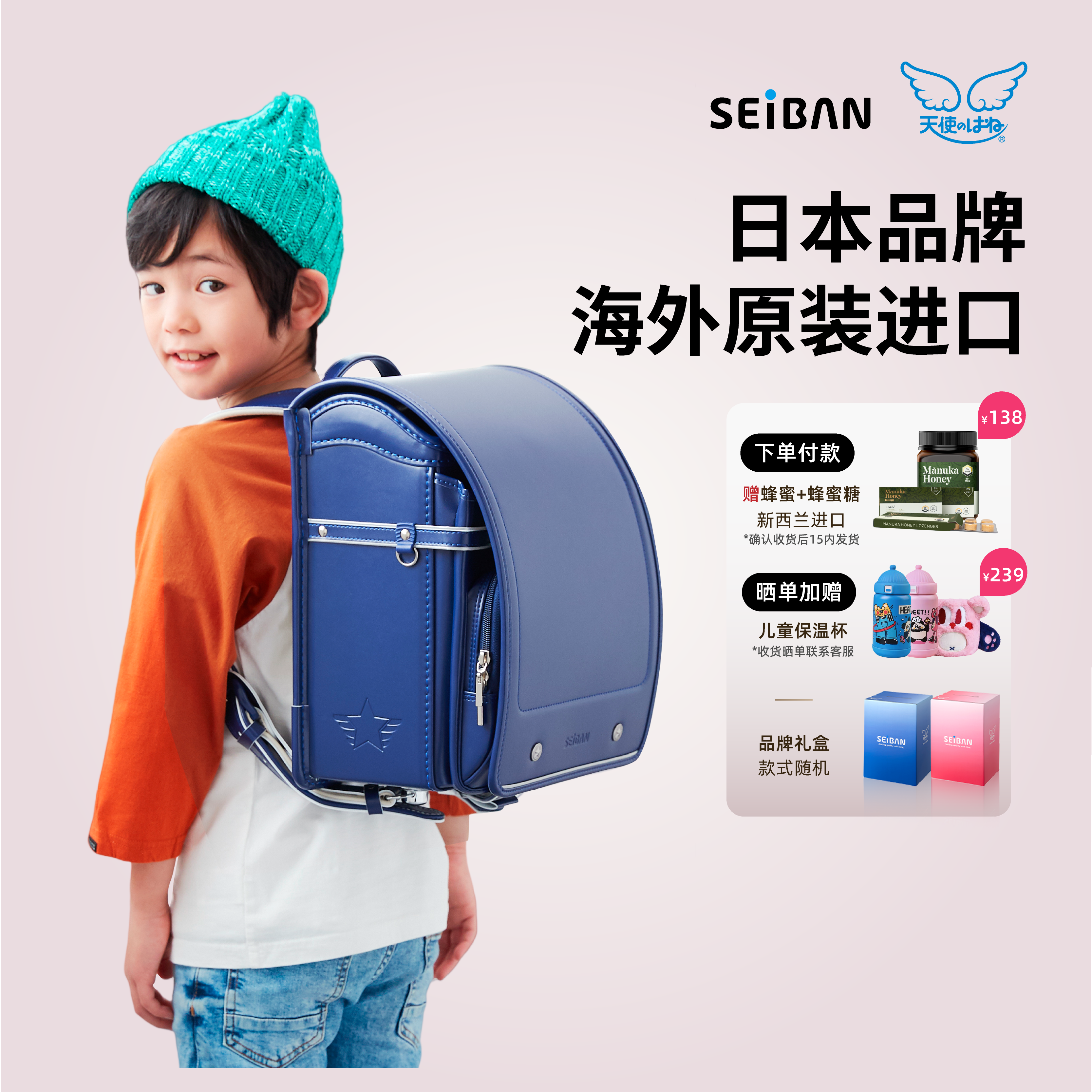 SEIBAN天使之翼日本减负书包小学生护脊男生儿童双肩包大容量背包