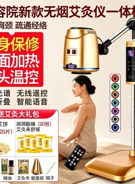 艾灸仪器一体机无烟新款调理私处
