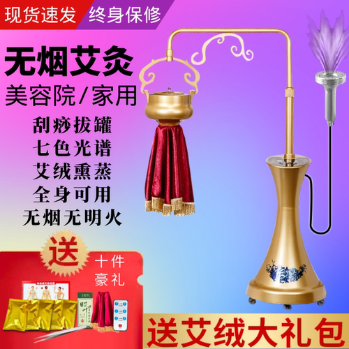美容院专用艾灸熏蒸仪全身理疗暖宫机器无烟艾熏仪器家用仪加艾绒 - 封面