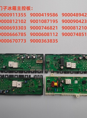 适用于西门子冰箱BCD-610W主板9000693303 9000489422 9000812102