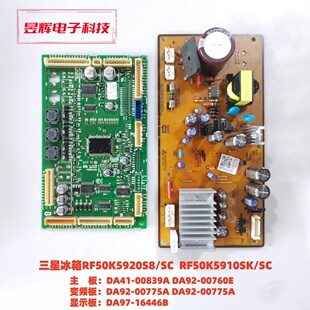 00775A显示板 00760E变频板DA92 三星冰箱RF50K5920S8 SC主板DA92