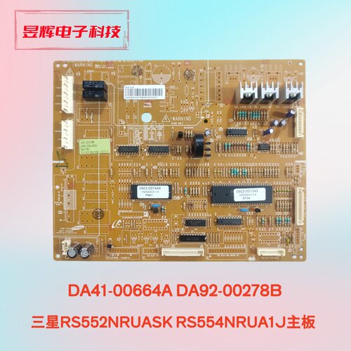 三星冰箱主板DA41-00664A