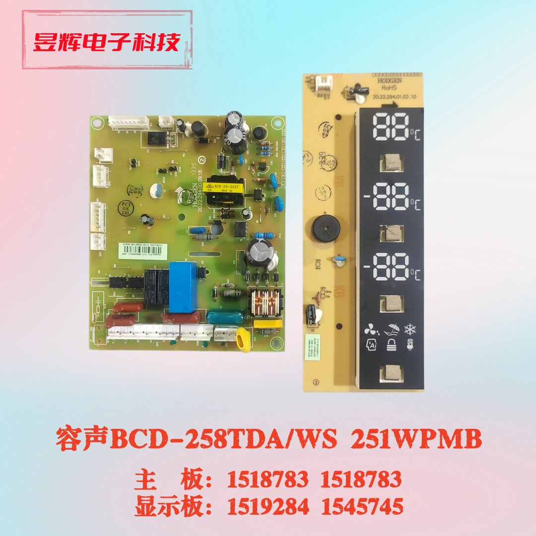 容声BCD-258TDA/WS 251WPMB主板1518783 显示板1519284 1545745