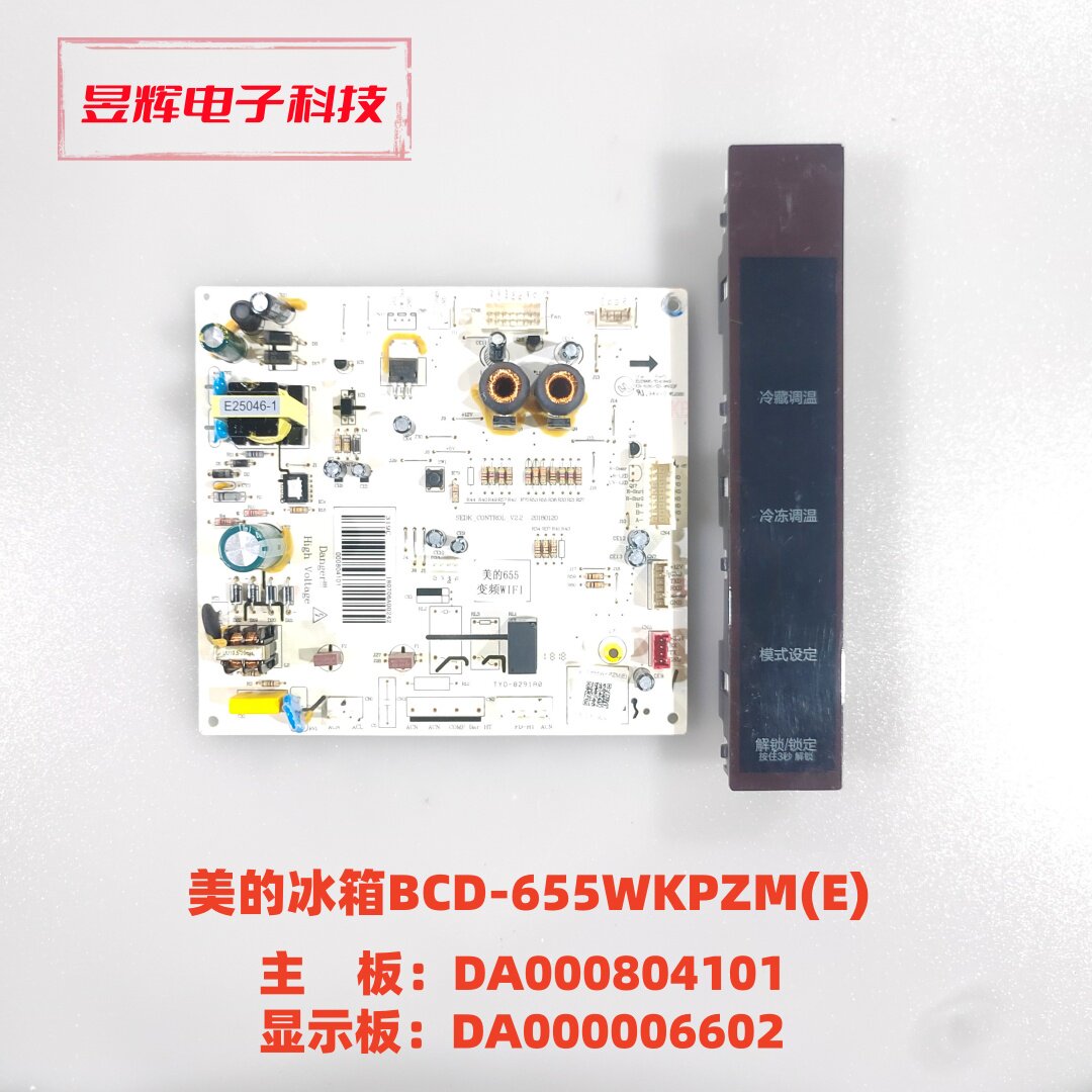 美的冰箱BCD-655WKPZM(E)主板 000804101 显示板DA000006602