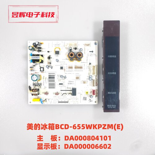 美的冰箱BCD-655WKPZM(E)主板 000804101 显示板DA000006602