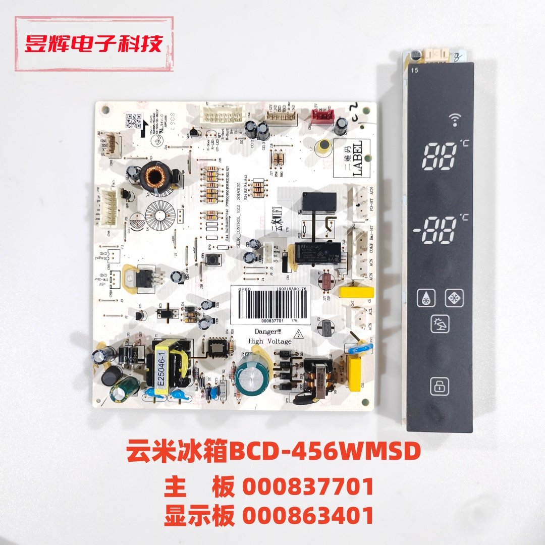 云米冰箱456WMSD主板 000837701 000760302 显示板 000863401