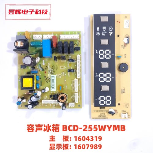 海信容声冰箱 BCD-255WYMB主板 1604319 显示板 1607989