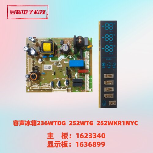 容声冰箱236WTDG 252WTG 252WKR1NYC主板 1623340 显示板 1636899
