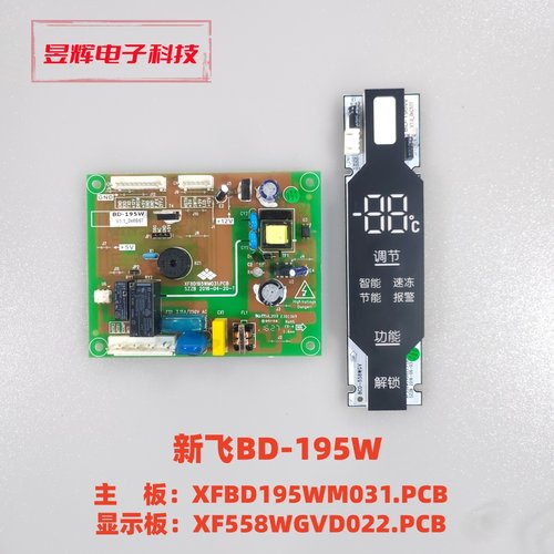 新飞BD-195W主板XFBD195WM031