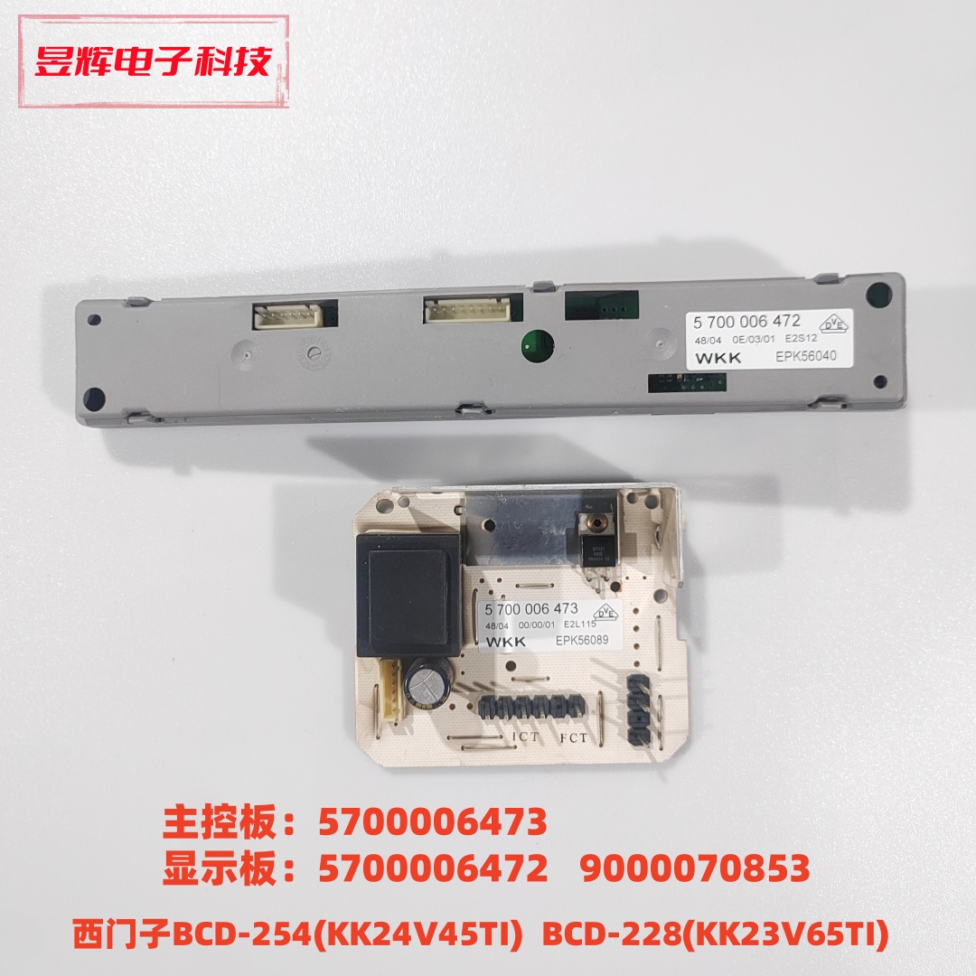 西门子冰箱BCD-254(KK24V45TI)主板 5700006473显示板 9000070853