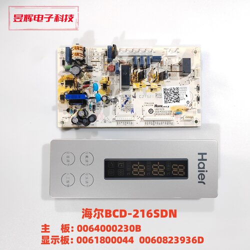 海尔BCD-216SDN主板0064000230B