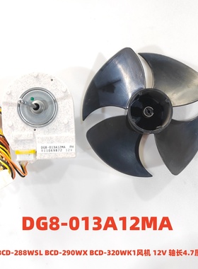 海尔BCD-288WSL 318WSL 290WX 风机 DG8-013A12MA 轴长4.7厘米