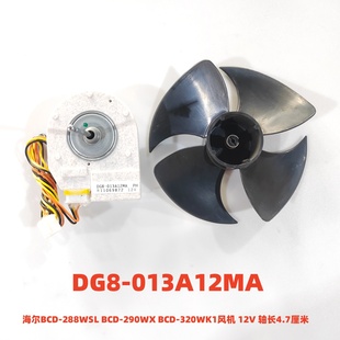290WX 318WSL 风机 DG8 轴长4.7厘米 海尔BCD 013A12MA 288WSL