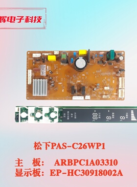 松下冰箱NR-C26WP1主板  ARBPC1A03310 显示板 EP-HC30918002A