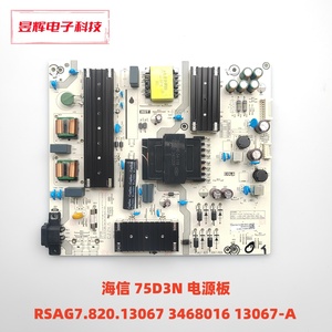 海信 75D3N 电源板 RSAG7.820.13067 3468016  13067-A