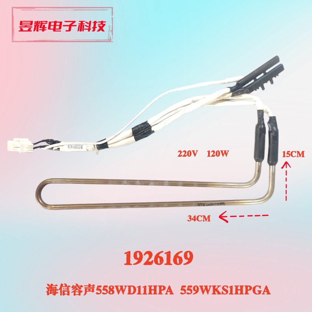 海信容声BCD559WKS1HPGA 558WD11HPA化霜加热管 1926169