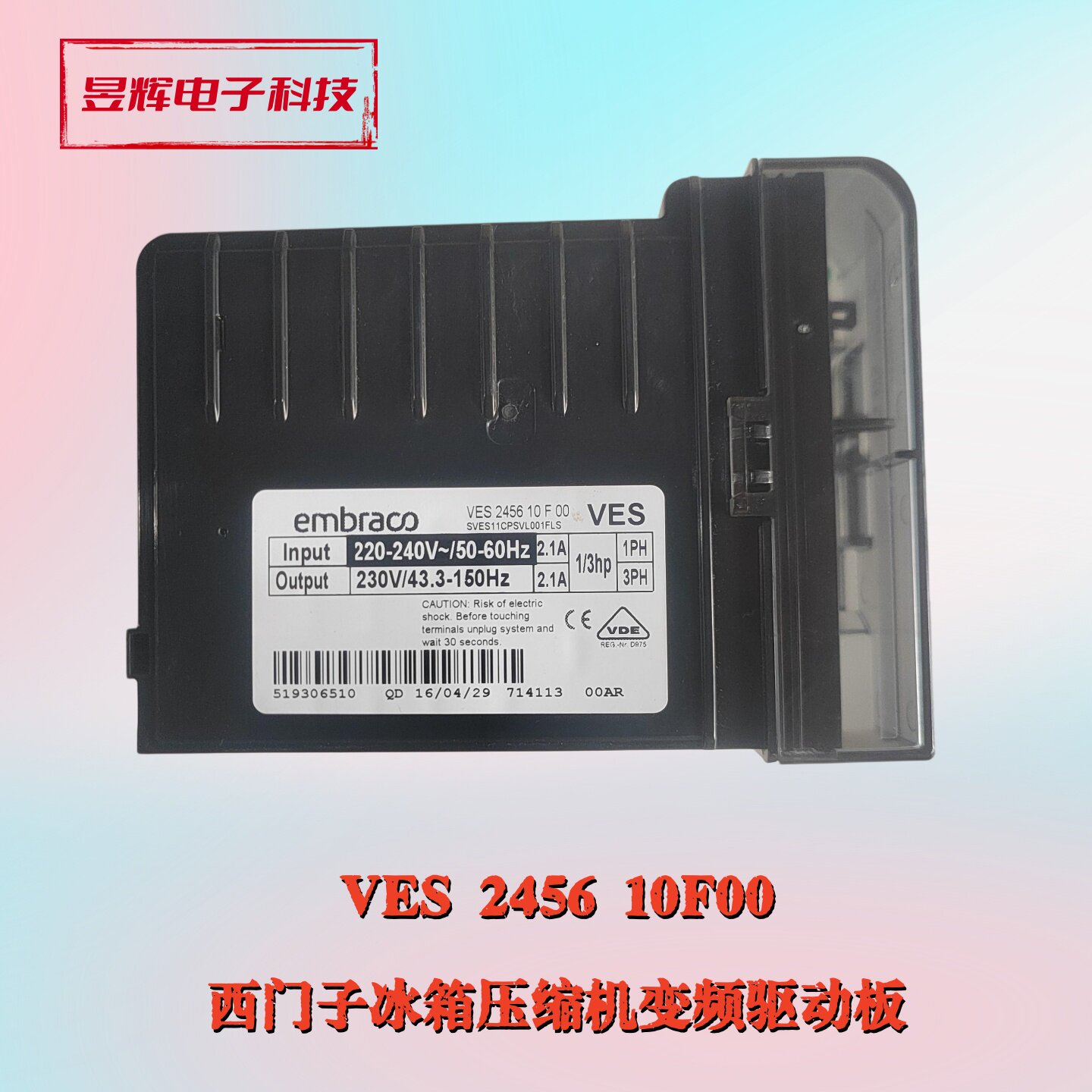 西门子冰箱变频板VES245610F00