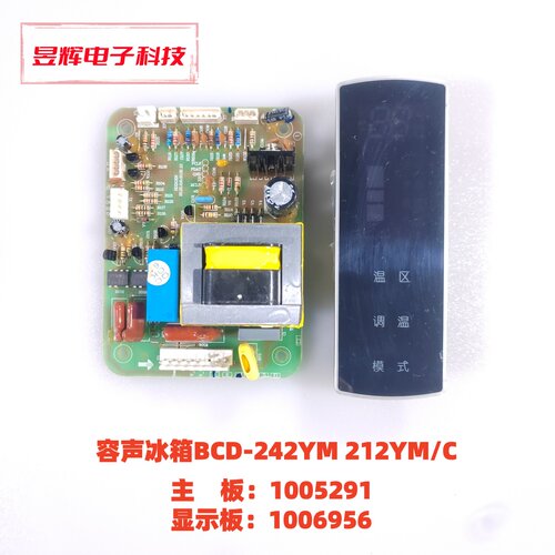 容声冰箱BCD-242YM 212YM/C 主板 1005291  显示板 1006956
