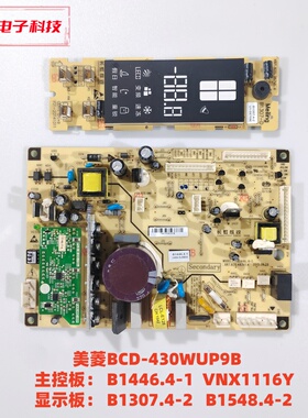 美菱BCD-430WUP9B主板 B1446.4-1 (B1) 显示 B1307.4-2 B1548.4-2