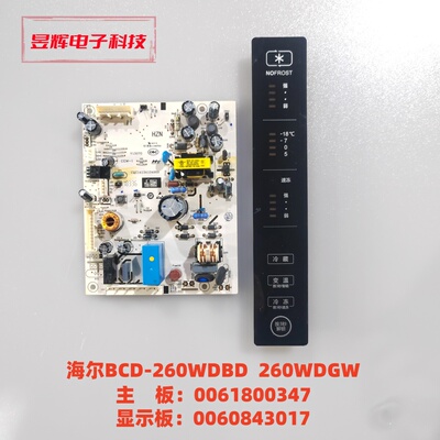 海尔冰箱260WDBD主板0061800347