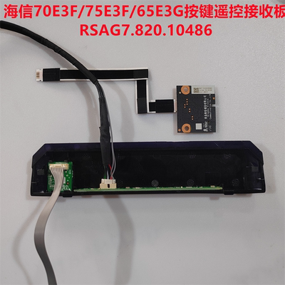 海信70E3F/75E3F/65E3G按键遥控语音接收板 RSAG7.820.10486