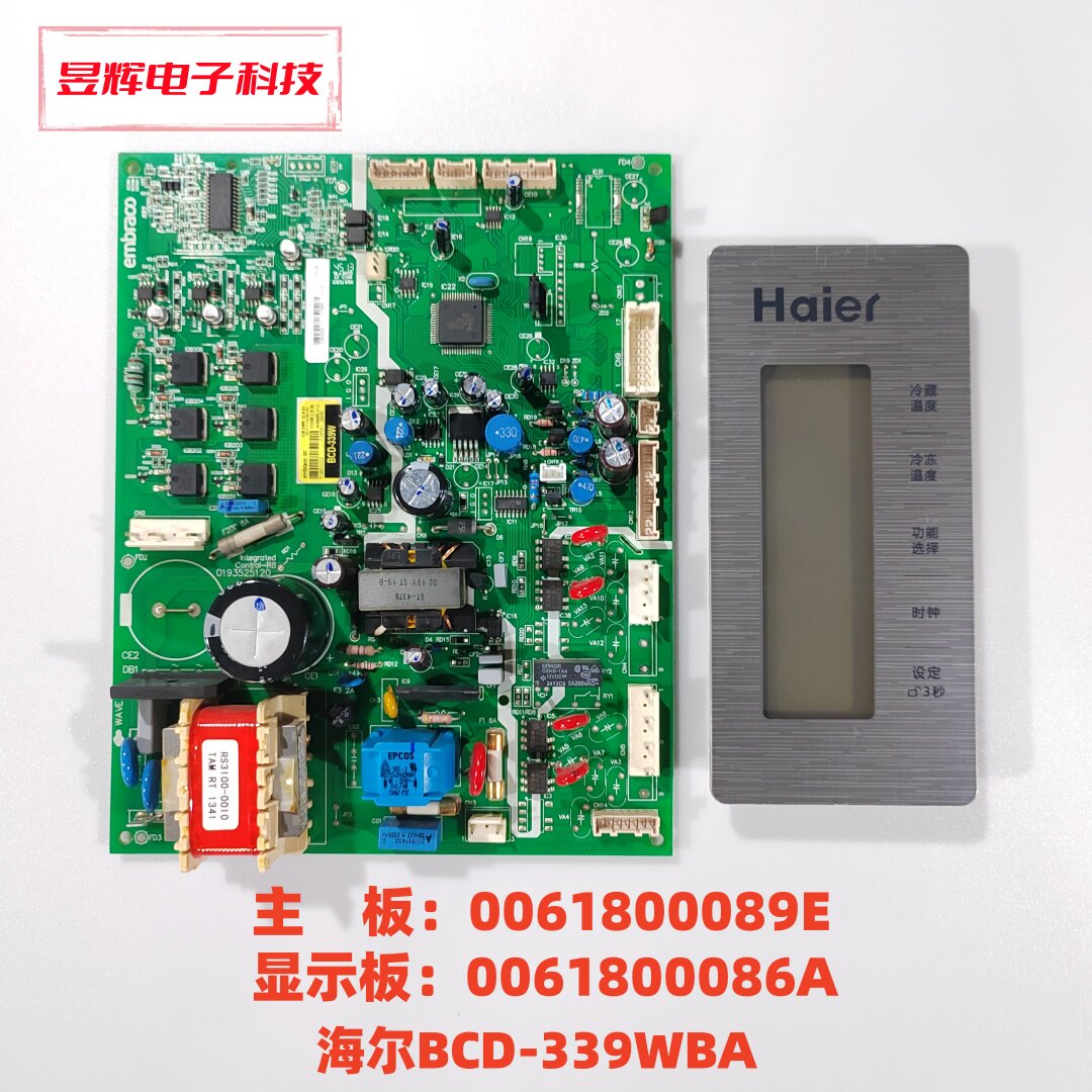 海尔冰箱BCD-339WBA 301W主板 0061800089E 显示板 0061800086A