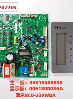 海尔冰箱BCD-339WBA 301W主板 0061800089E 显示板 0061800086A