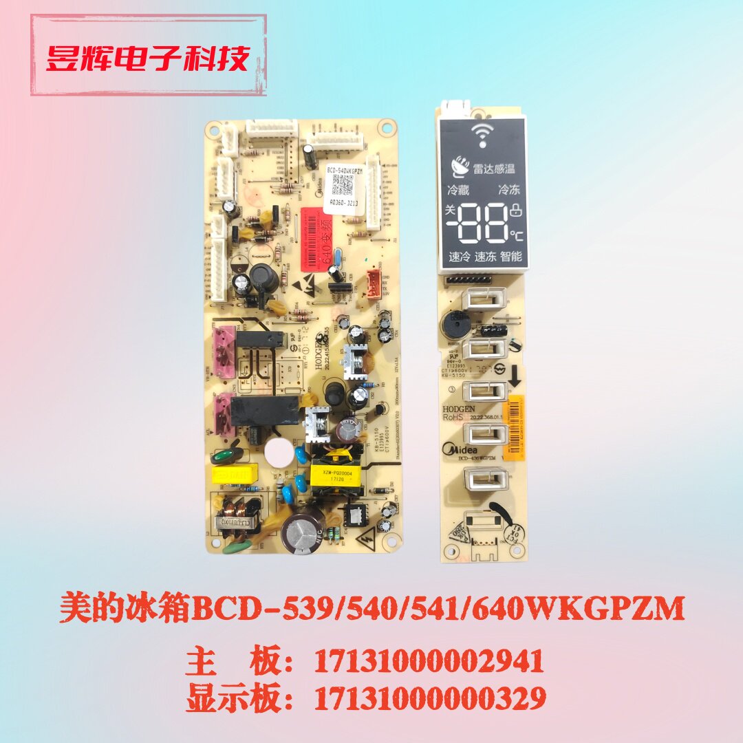 美的冰箱BCD-640WKGPZM主板 17131000002941显示板17131000000329