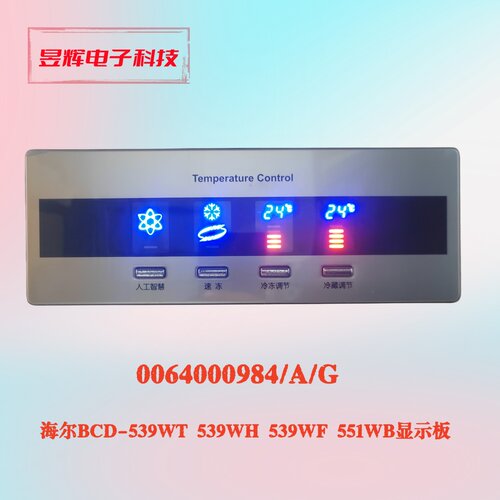 海尔BCD-539WT显示板0064000984