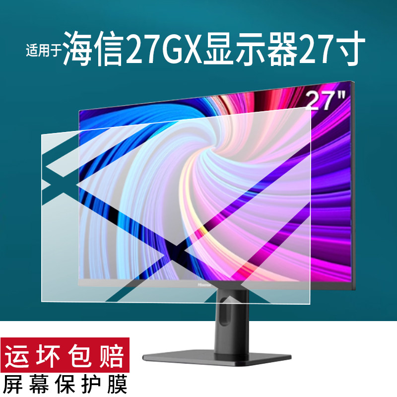 适用于海信27GX显示器贴膜27寸27N5H屏幕膜23.8英寸27G7H电脑膜OLED显示屏24N3G-PRO-02电竞DP电视非钢化膜AR