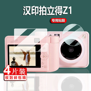 适用汉印拍立得Z1贴膜汉印Z3 相机保护膜z1mini镜头膜玩具非钢化膜 z2儿童照相机屏幕膜2.8寸zink照片打印数码