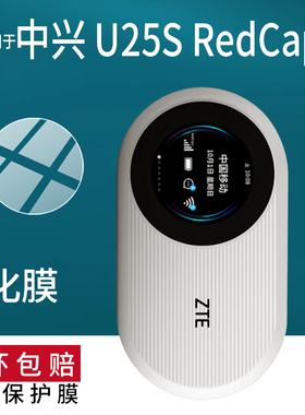 适用于ZTE中兴U25s 5G RedCap钢化膜中兴U25S随身wifi6贴膜5G无线网路由器MU5650保护膜RedCap热点圆形玻璃膜